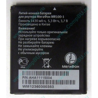 Аккумулятор для роутера МегаФон MR100-1 (Псков)