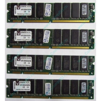 Память 256Mb DIMM Kingston KVR133X64C3Q/256 SDRAM 168-pin 133MHz 3.3 V (Псков)