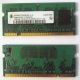 Модуль памяти для ноутбуков 256MB DDR2 SODIMM PC3200 (Псков)
